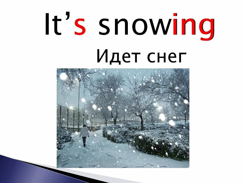 Как по английски будет снег. Идёт снег на английском. Снег идет. Идет снег по-английски. Шел снег на англ.