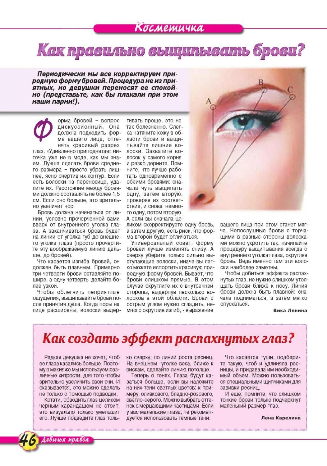 Как правильно снять брови Определяем границы Perfect eyebrows, Eyebrow hacks, Eyebrow makeup tips