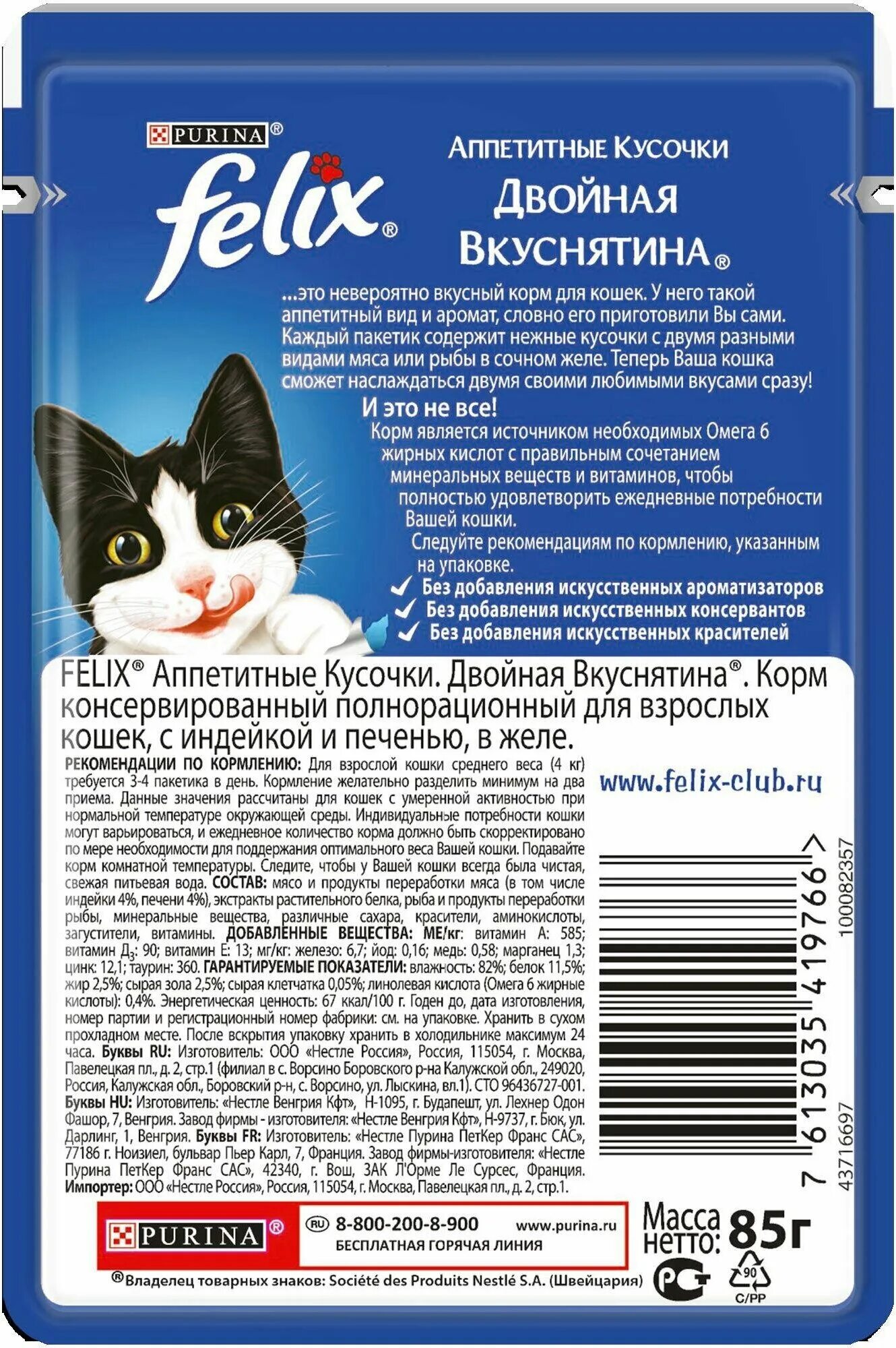 Состав феликса корма для кошек влажного. Состав феликса корма для кошек влажного. Felix влажный корм для кошек пауч 48г. Состав феликса корма для кошек влажного. Состав феликса корма для кошек влажного.