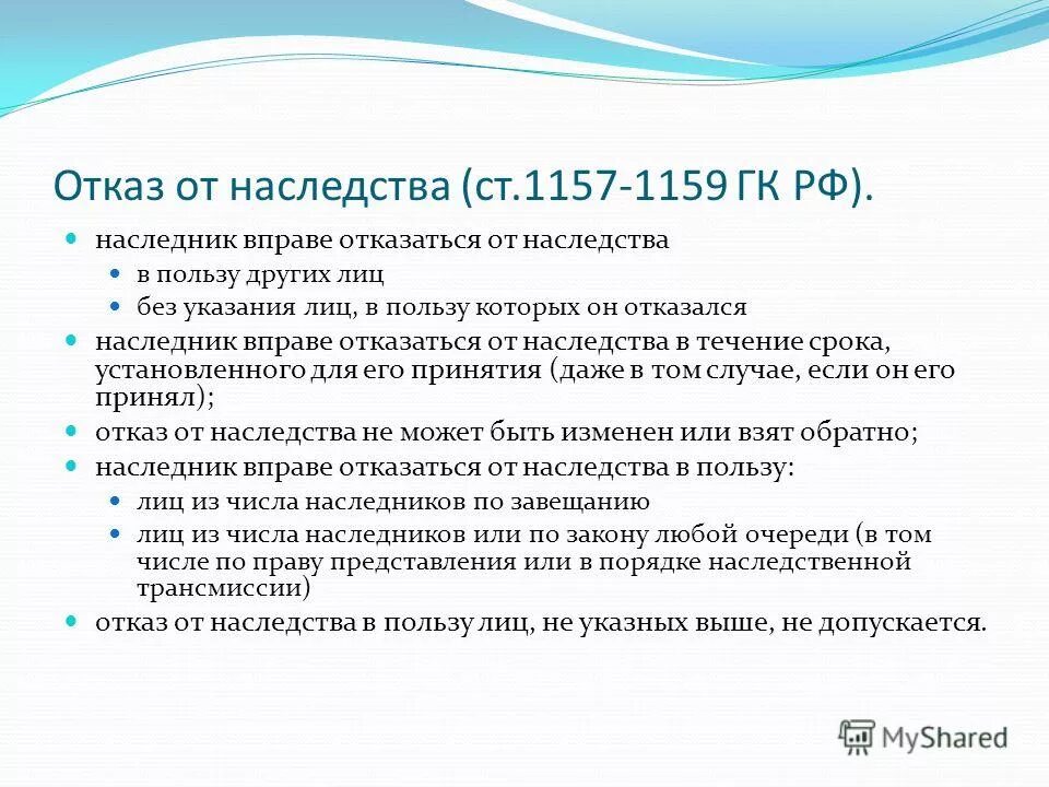 Отказ от наследства. Способы отказа от наследства ГК. Отказная от вступления в наследство.