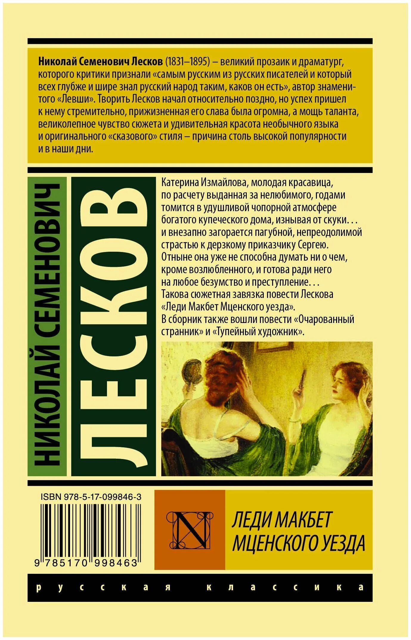 Федор ляпин леди макбет. Лесков макбет мценского уезда. Леди макбет мценского уезда краткое содержание. Леди макбет мценского уезда» (1865 г. Лесков леди макбет краткое содержание.