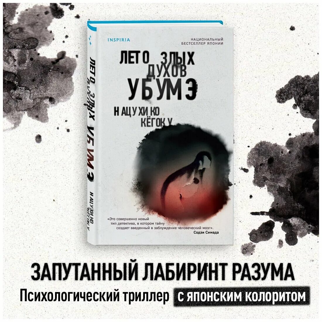 «лето злых духов убумэ». инструмент улучшения реальности олег куява книга. фаза. нацухико кёгоку лето злых духов убумэ. лето злых духов убумэ.