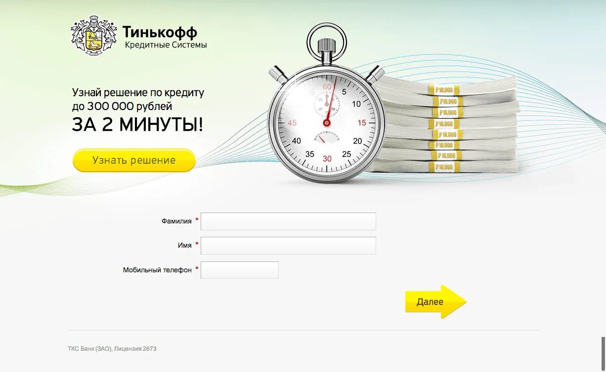 Тинькофф кредит номер телефона. Тинькофф кредитование. Тинькофф банк кредит. Лендинг займы. Тинькофф потребительский кредит.