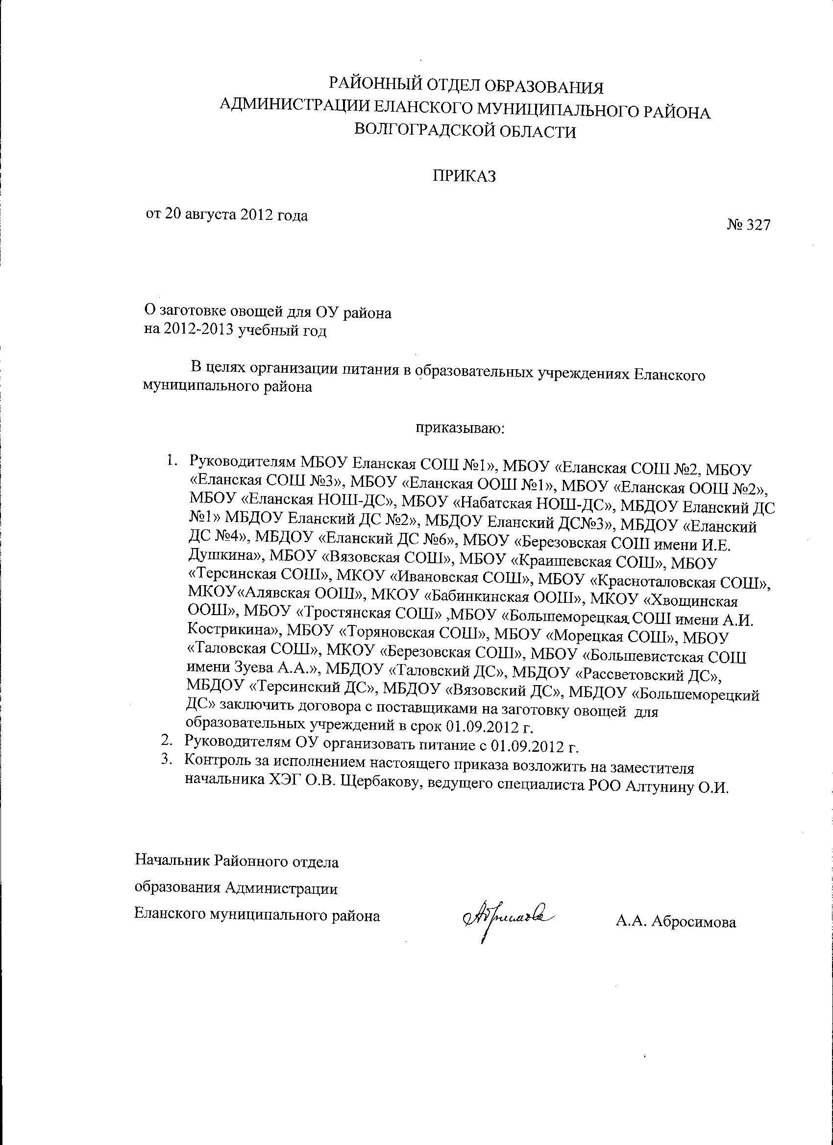 Терсинская школа Еланского района Волгоградской области. Березовская школа Еланского района Волгоградской области. Сайт администрации таловского муниципального