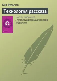 Технология расскажи