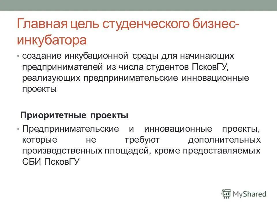цели студсовета. постановка цели занятия. основные цели студента. цели председателя студенческого совета. цели студента пример.