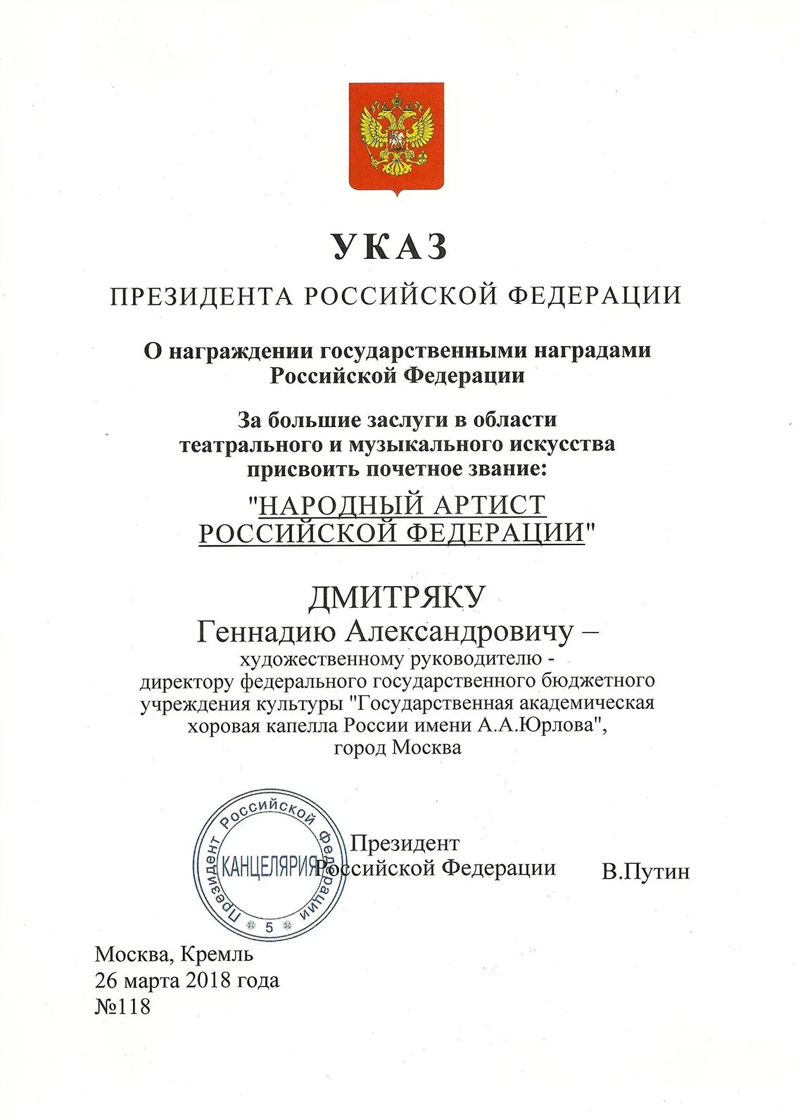 Награждение указ президента 2023. Указ президента РФ О награждении государственными наградами. Указы президента РФ О награждении. Указ президента о поощрении. Указа президента о награждении госнаградами РФ.