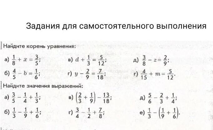 Математика 5 смешанные числа самостоятельная работа. Сложение дробей с разными знаменателями 5 класс примеры. Сложение и вычитание дробей с разными знаменателями 5 класс. Сложение и вычитание дробей с разными знаменателями примеры. Сложение дробей с разными знаменателями 5 кл.