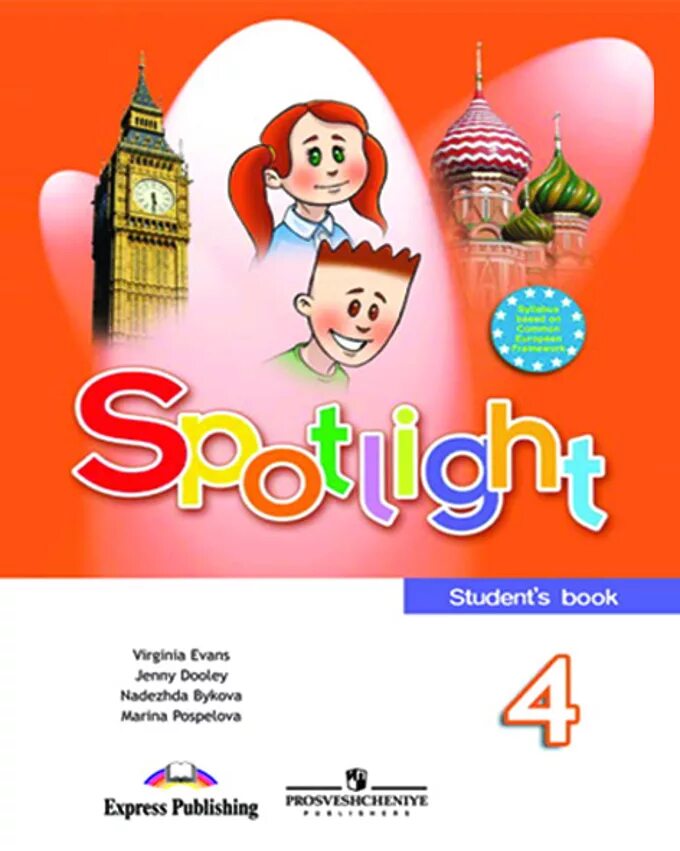 Student book 4 класс spotlight учебник. Английский спотлайт 4 класс. УМК перспектива английский язык 1-4 классы спотлайт. Английский 4 класс учебник Spotlight. Спотлайт 4 класс учебник.