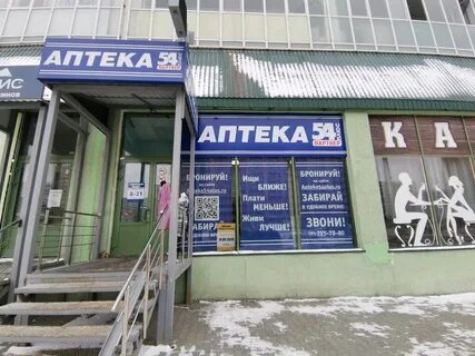 Аптека 54 заказ