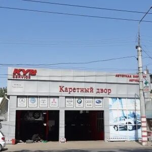 Каретный двор сургут
