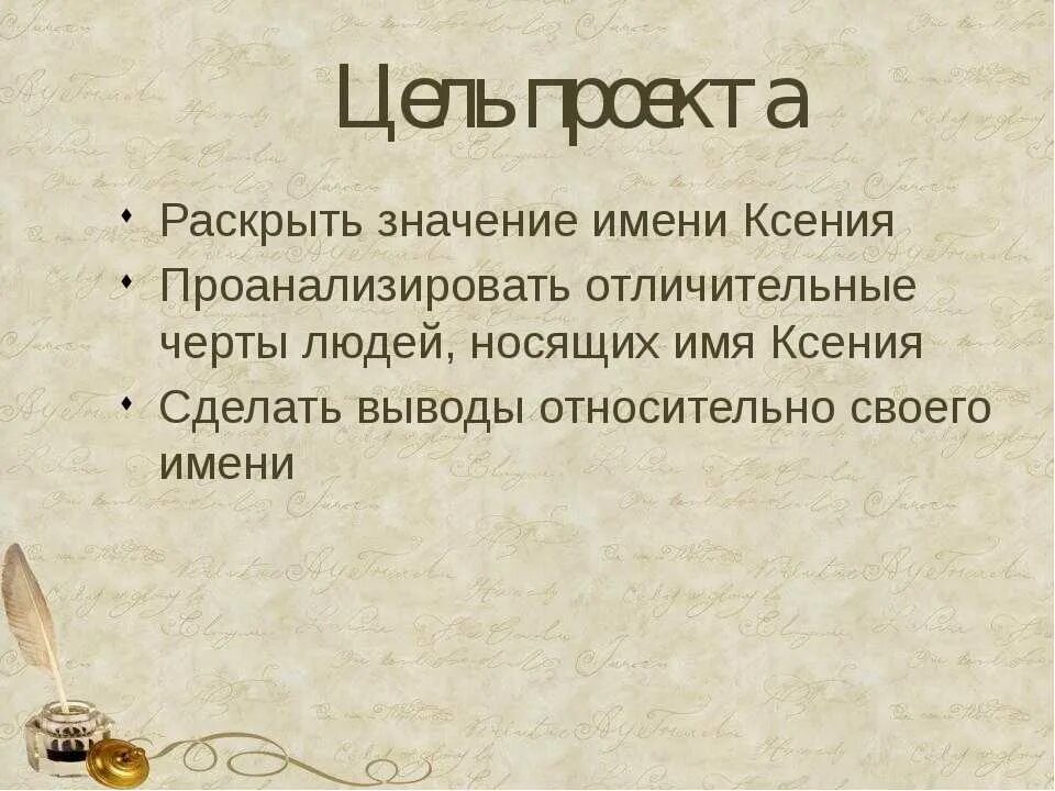 Ксюша клички. Тайна имени Ксюша.