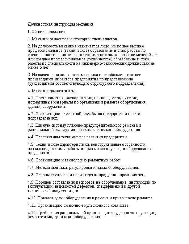 Должностная инструкция механика по автотранспорту 2014. Должностные обязанности главного механика по автотранспорту. Должностная инструкция механика производства. Должностные обязанности инженера механика по автотранспорту. Инструкция механика по выпуску.