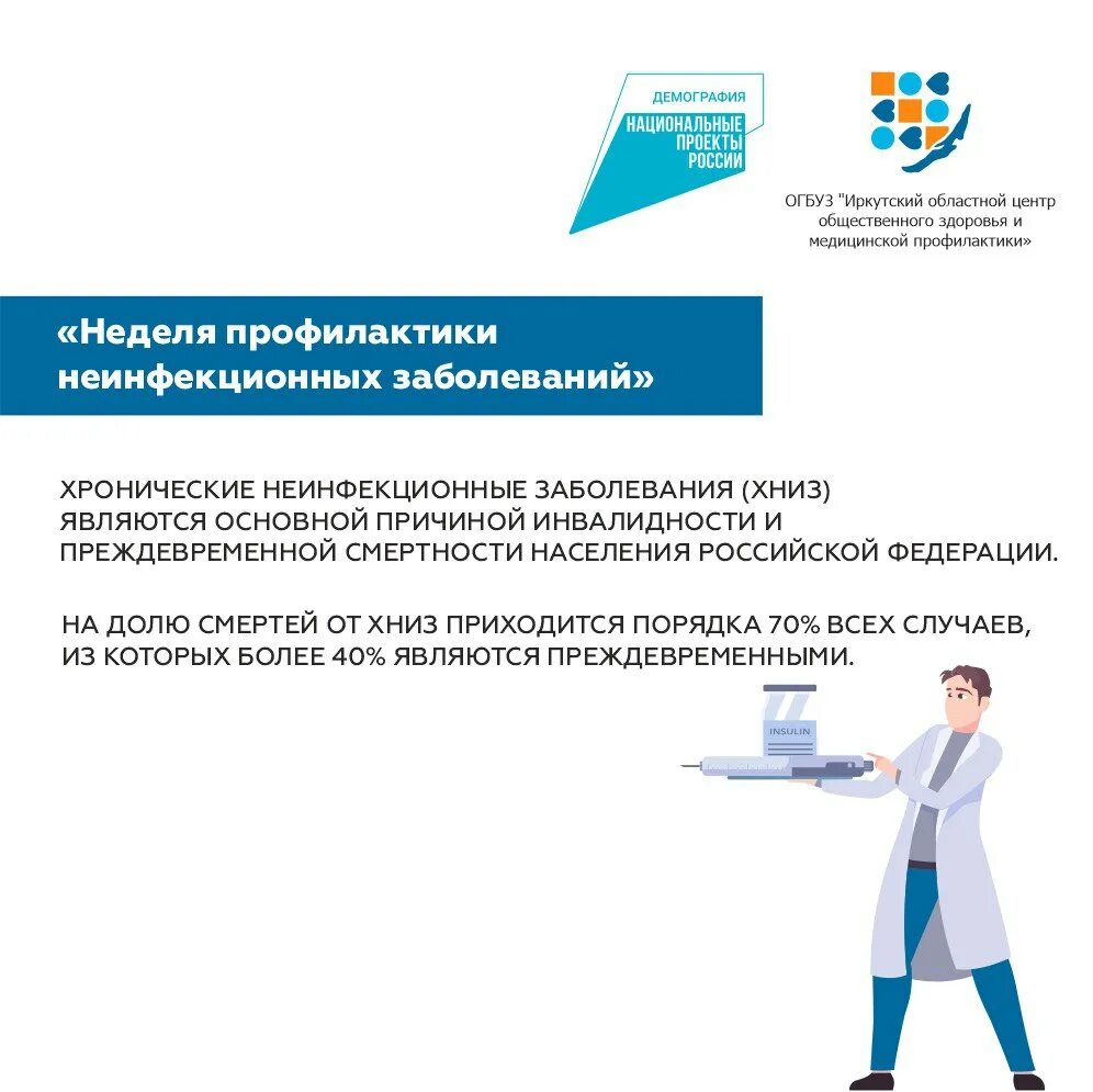 Значение профилактики неинфекционных заболеваний. Профилактика неинфекционных заболеваний. профилактика не инфексыоных заболеваний. профилактика основных неинфекционных заболеваний. неделя профилактики неинфекционных заболеваний.