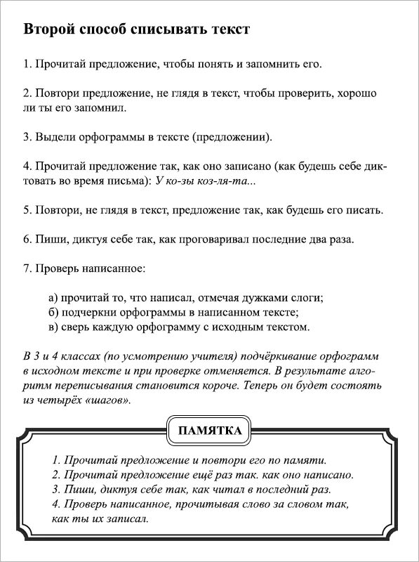 Алгоритм списывания текста 1 класс школа россии. Второй способ списывания текста. Текст для списывания. Текст для списания для 1 класса. Предложения для списывания 2 класс.