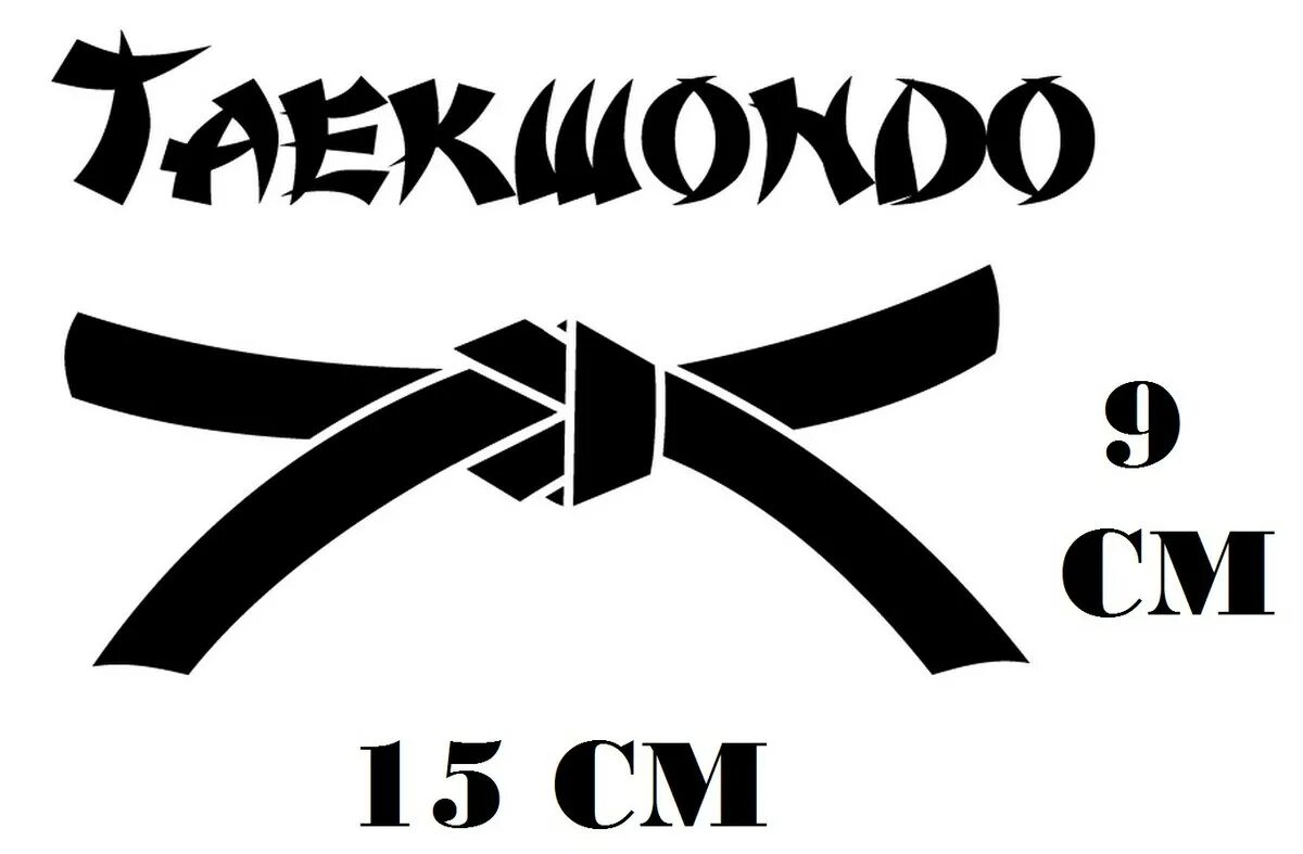 Тхэквондо итф логотип. Тхэквондо надпись. Taekwondo надпись. Надпись тхэквондо. Тхэквондо итф логотип.
