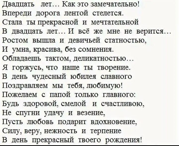 Трогательные стихи с 20 летием. Поздравление на 20 лет девушке. Поздравительные открытки с днем рождения 20 лет. Поздравления с днём рождения 20 лет девушке. Поздравление внука с 20 летием от бабушки.
