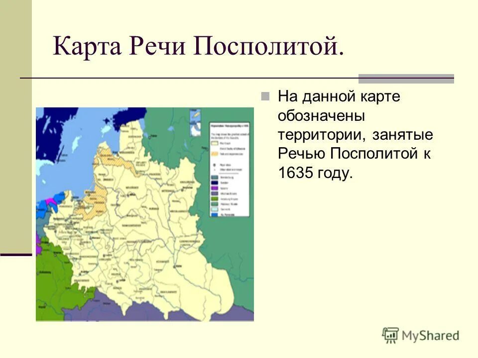 Речь Посполитая карта 17 век. Территория речи Посполитой на карте 17 век. Речь Посполитая в 1635 году. Карта речи Посполитой 16 -17 века. Карта государства речь посполитая