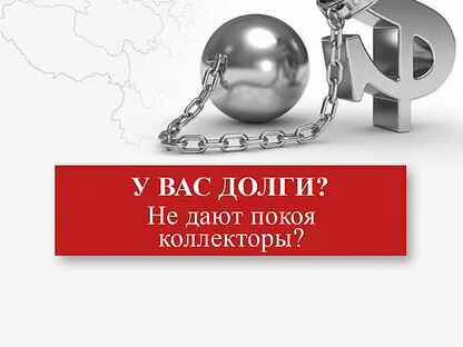 Авито долги