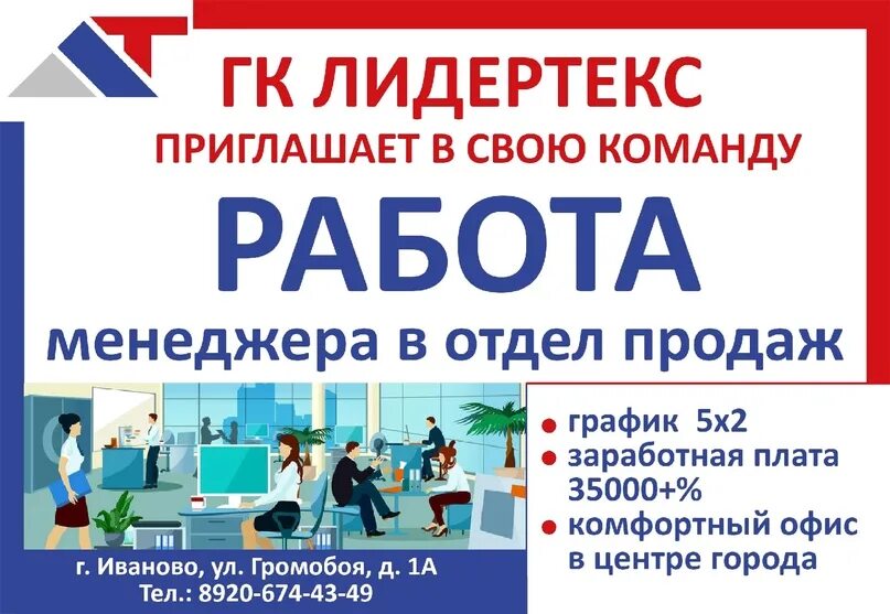 Лидертекс иваново. ГК ЛИДЕРТЕКС Иваново. Подработка Иваново. Работа Иваново вакансии. ЛИДЕРТЕКС Иваново директор.