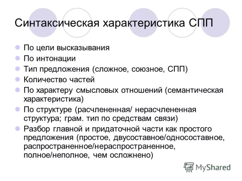 нераспространенное предложение примеры. характеристика преложен. синтаксическая характеристика. характеристика предложения. признаки синтаксических единиц.