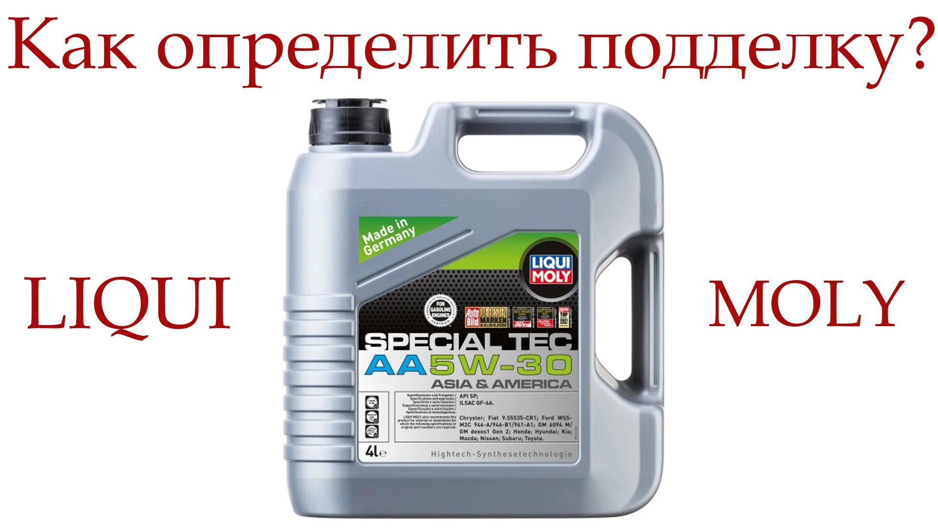 Ликви моли как отличить. Как определить подлинность масла Ликви моли. Ликви моли 2т для снегоходов. Liqui Moly 0w20.