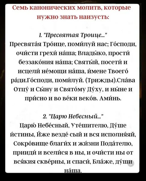 Каждодневные молитвы. Необходимые ежедневные молитвы. 7 Канонических молитв. Молитвы которые надо знать наизусть.