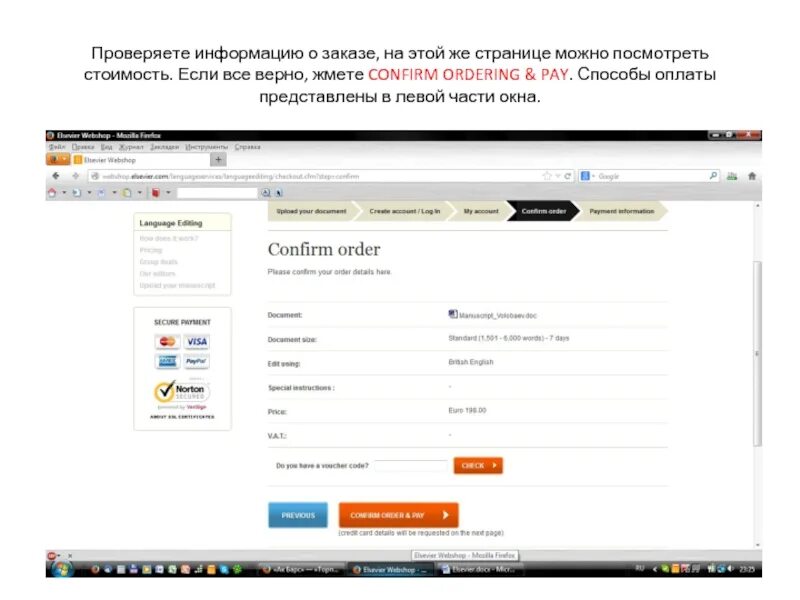 Уточняю информацию по заказу