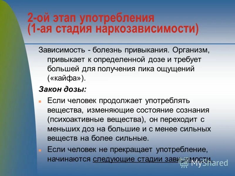 Сколько организм привыкает. Зависимость это болезнь. Письмо болезни зависимости. Стадии наркозависимости. Письмо болезни зависимости задание.