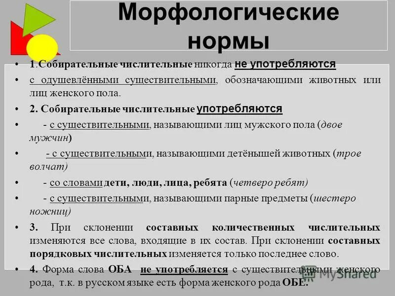 Урок нормы употребления собирательных числительных 6 класс