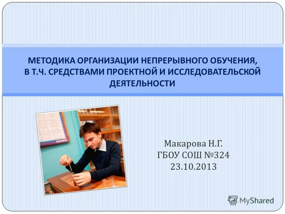 методы и приемы работы учителя. методики психолога. методика школьной мотивации. экспериментальные психологические методы. н н о непрерывное обучение.