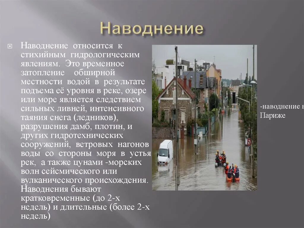 Наводнение это гидрологическое природное опасное явление. Чрезвычайные ситуации природного характера наводнение. ЧС наводнение. Гидрологические ЧС наводнение. Описать гидрологические чрезвычайные ситуации