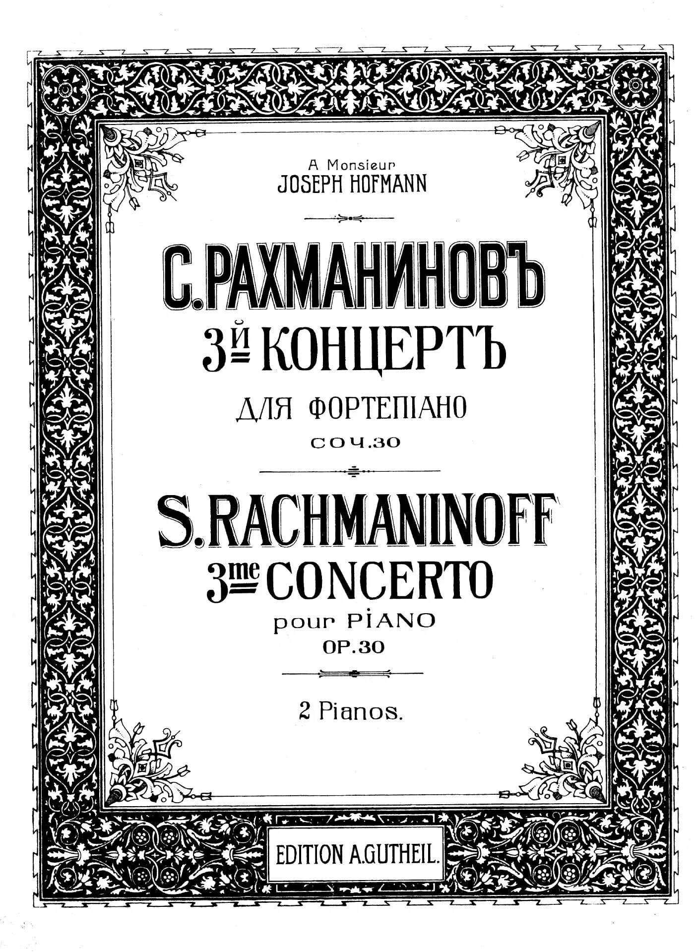 Второй фортепианный концерт. Рахманинов второй фортепианный концерт. Концерт Рахманинова для фортепиано с оркестром. 2 Концерт Рахманинова для фортепиано. : Концерт для ф-но с оркестром №3 с. Рахманинова..