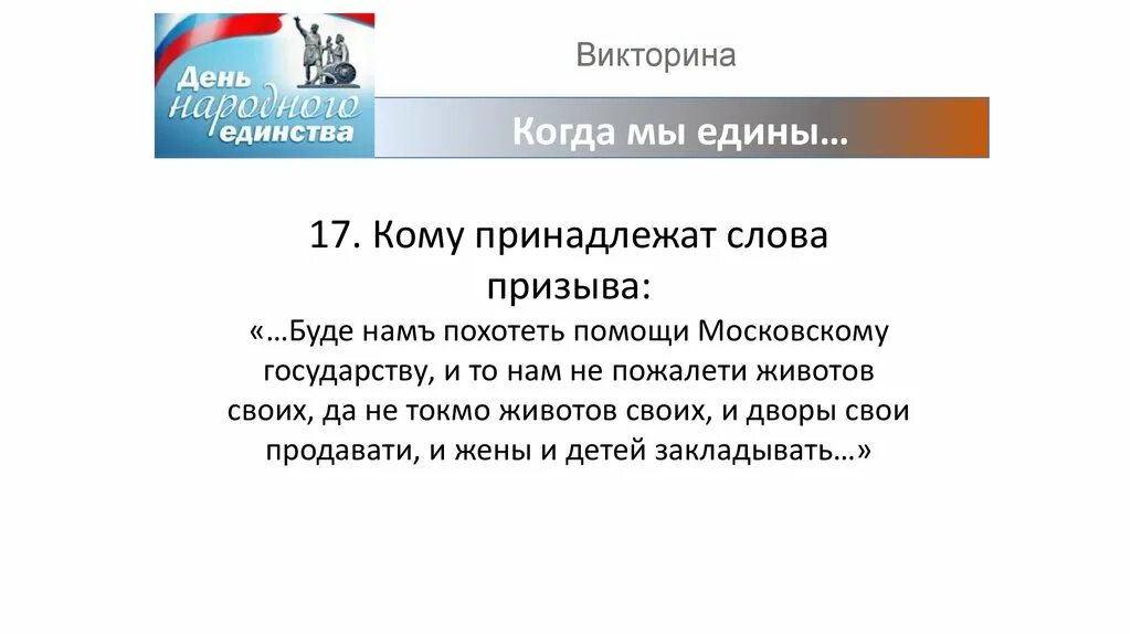 Великое слово призванное объединить мир. Высказывание старца илия. Синоним к слову призыв. Слово дело великое великое потому что. Великое слово призванное объединить мир.