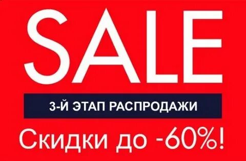 Официальная распродажа