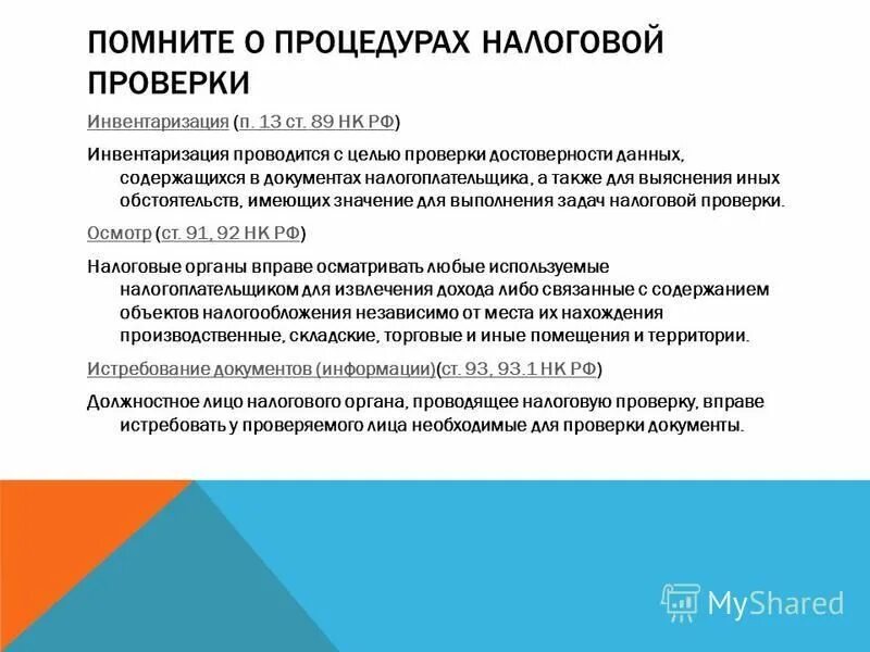 инвентаризация налоговый контроль. контрольная инвентаризация это. инвентаризация в организации. порядок проведения описи имущества. инвентаризация виды и порядок проведения.