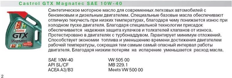 Сколько залить масла в мопед. Castrol Magnatec Старая канистра. Замена масла Castrol. Castrol GTX лабораторный анализ. Масло 4t 10w дешевое.