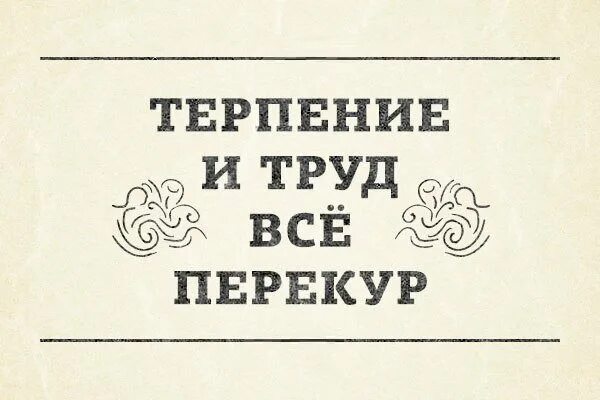 Ушел курить. Перекур. Перекур прикол. Перекур прикол. Фото ушел курить.