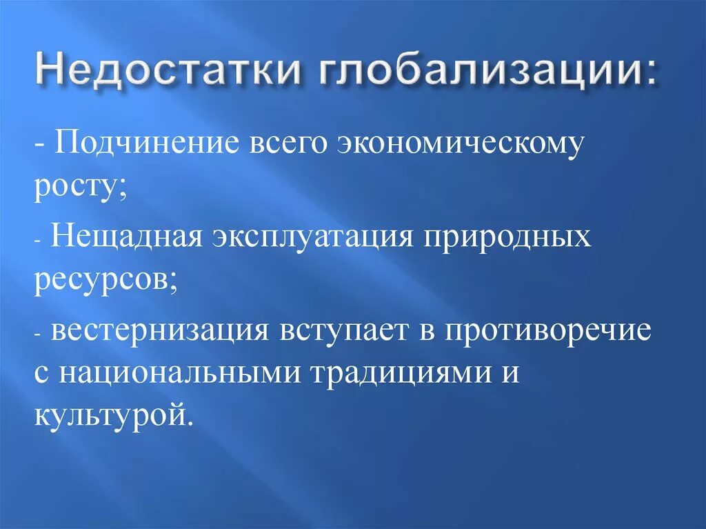 Проиллюстрируйте примерами три положительных последствия глобализации ЕГЭ. 1.18 Угрозы XXI в. (глобальные проблемы) Mealenam Дзен
