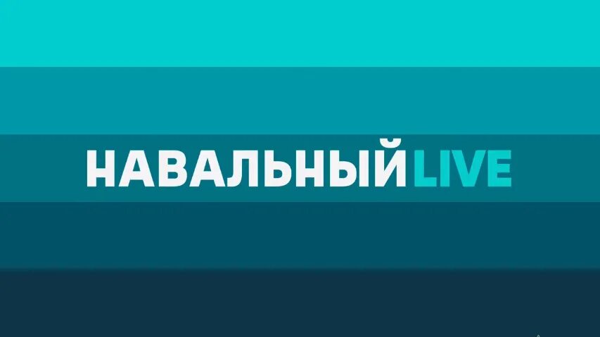 Логотип навального. Логотип навального