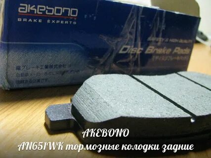 Тормозные колодки akebono