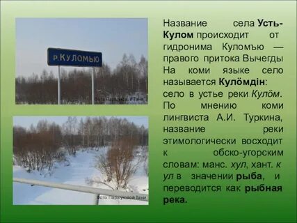 Погода усть кулом на 10 дней гисметео