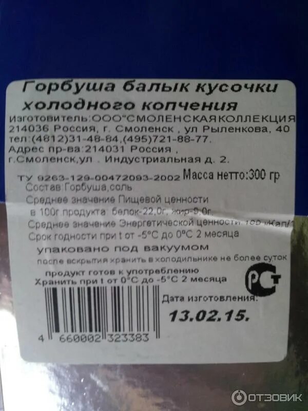 Срок хранения холодного копчения. Этикетка для рыбы холодного копчения. рыба горячего копчения этикетка. этикетка рыба мороженая. горбуша копченая этикетка.