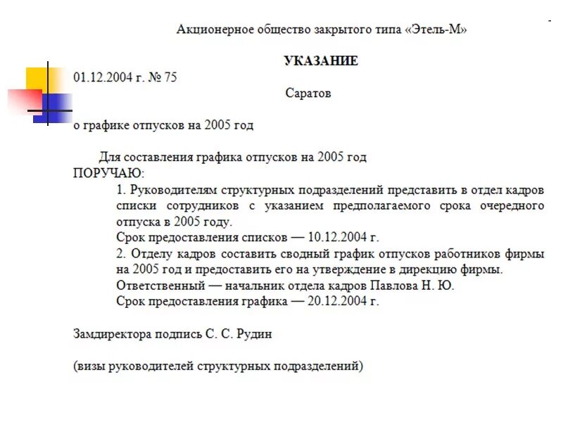 Указание образец. Указание образец документа. Указание это распорядительный документ. Указание о графике отпусков образец. Распоряжение заместителя председателя