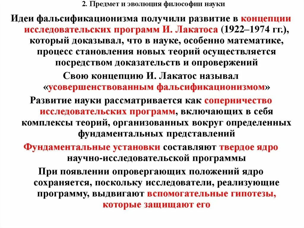 Становление идеи развития. Идея развития в философии. Эволюция идеи развития в философии. Эволюция философии науки. Теория развития философия.