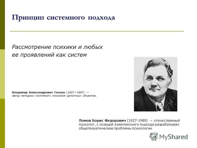 системный подход к анализу общества получил обоснование в концепции. основные подходы в теории систем. системный подход представители. мир-системный подход валлерстайна. системный подход и общая теория систем месарович 1978.