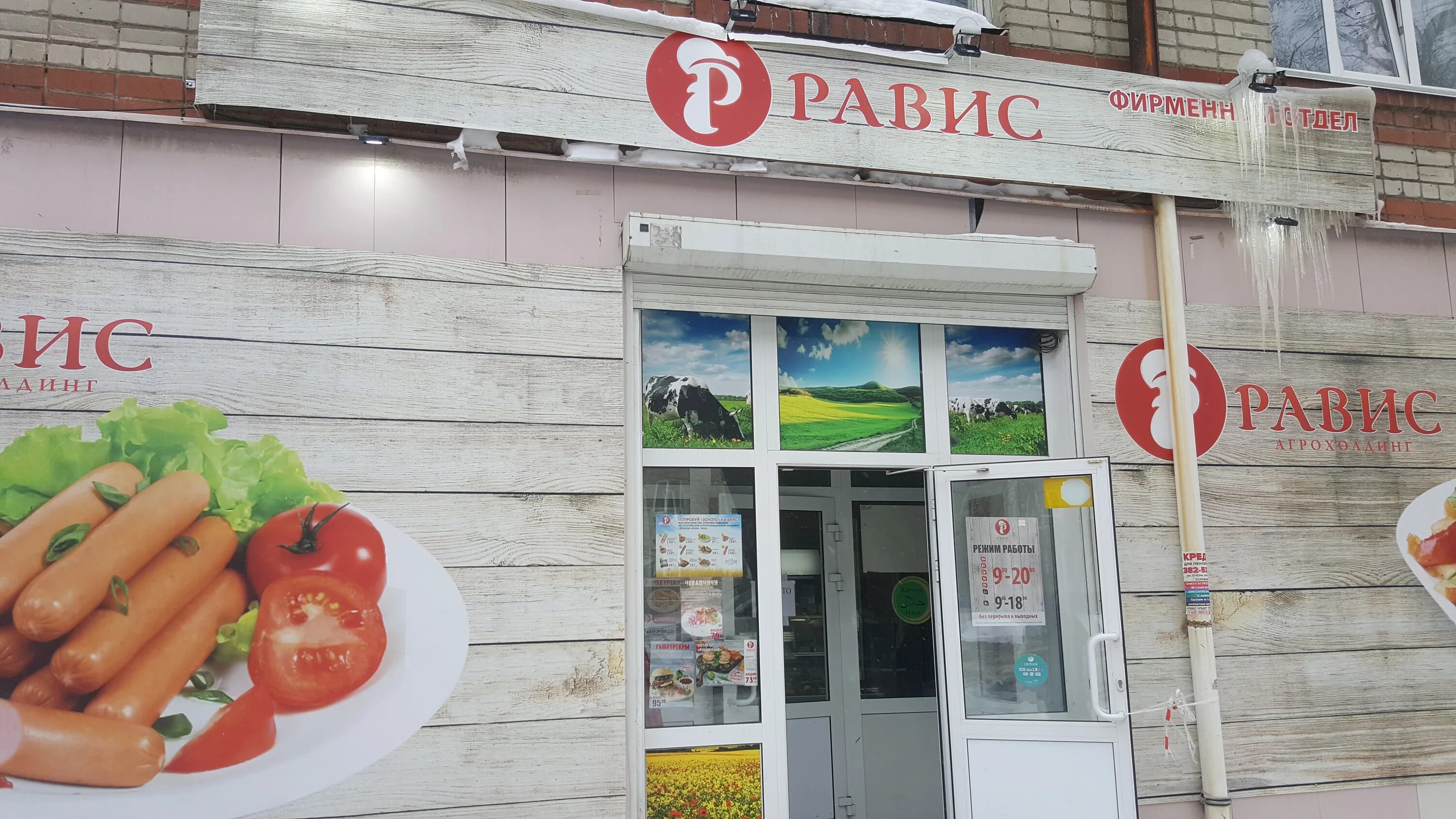Больше не работает: Равис, магазин продуктов, Свердловская область, Нижний Тагил