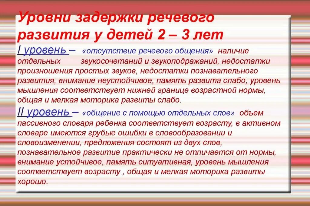 Зрр симптомы. Задержка речевого развития у детей. Задержка речевого развития 3 года. Задержка речевого развития причины. Степени задержки речевого развития.