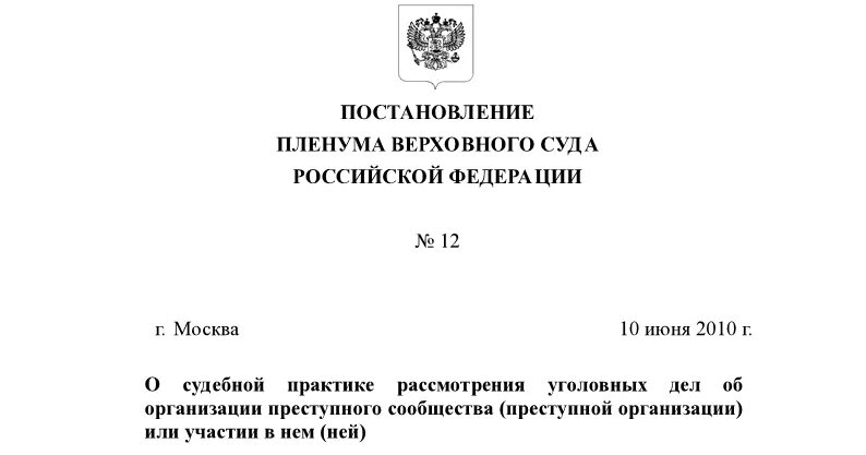 Пленум верховного суда 13 14. Постановление Пленума Верховного суда РФ. Постановление вс. Постановление Пленума вс. Пленум Верховного суда о наследовании.