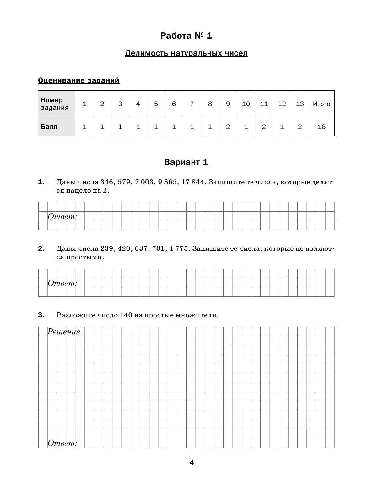 ВПР по математике 6 класс 2021 Буцко ответы. Проверочная работа по математике 6 класс по ВПР. Буцко подготовка к ВПР 6 класс математика. ВПР по математике 6 класс е Буцко. Впр 6 класс математика 8 задание решение